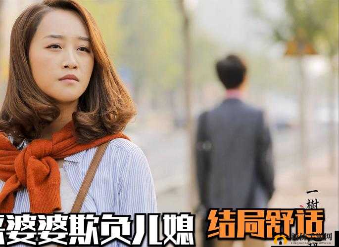 善良的儿媳：用爱温暖整个家