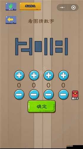 看图猜数字之脑力大乱斗第 81 关等你来挑战发挥才智
