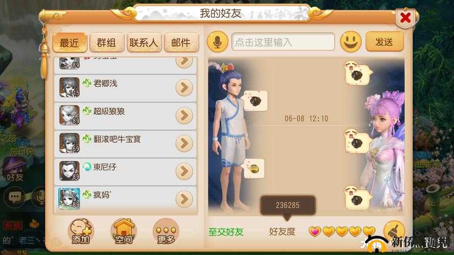 梦幻西游加好友攻略：轻松掌握添加好友的正确方法