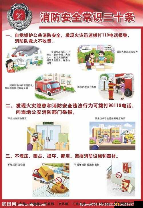 教官：你好大轻点消防——消防知识与技巧讲解