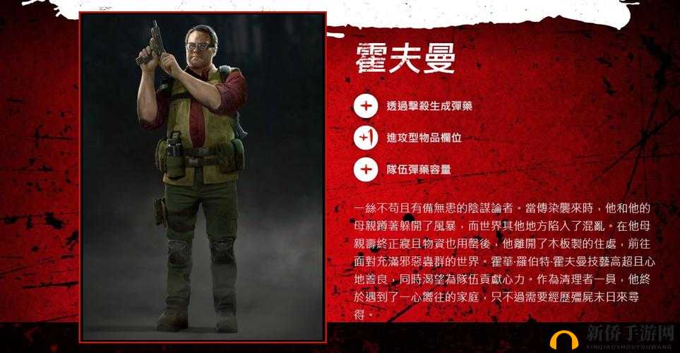 喋血复仇霍夫曼：角色技能介绍