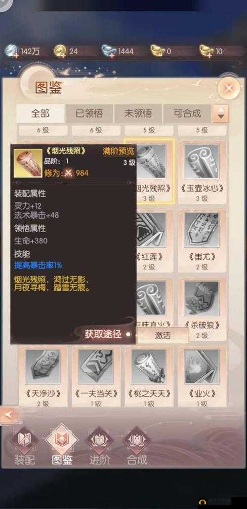 完美世界手游天书合成全方位指南及详细操作技巧解析