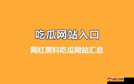 51 热门今日吃瓜反差婊：背后的秘密