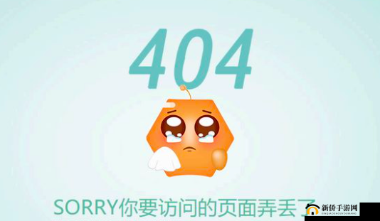 天堂www视频资源库最新版访问出现404：探究原因