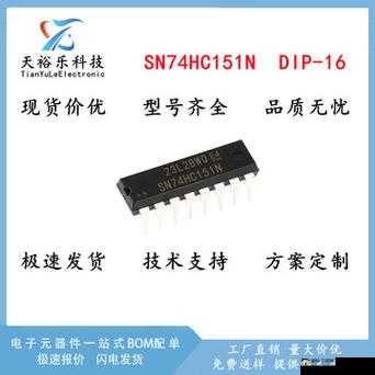 74HC151PW 国产芯片性能及应用探讨