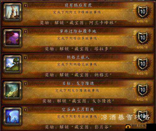 魔兽世界：解锁新高度——7.2版本飞行成就详解