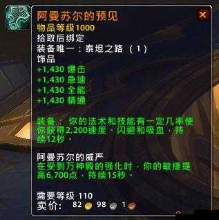魔兽7.15阿曼苏尔的精华获得攻略：探索阿曼苏尔精华掉落位置，重点boss掉落分析