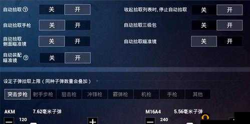 关于和平精英中如何取消自动拾取三倍镜的技巧探讨