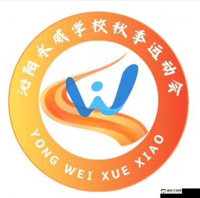 yn 荡校园运动会最火的一句：无