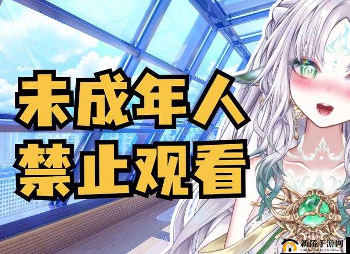 未成年勿入