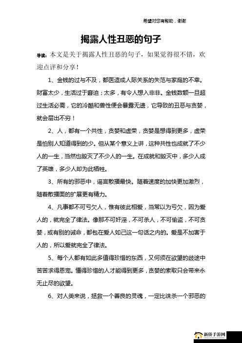 m 喜欢听的辱骂的句子精选有哪些：揭露人性丑恶的至理名言