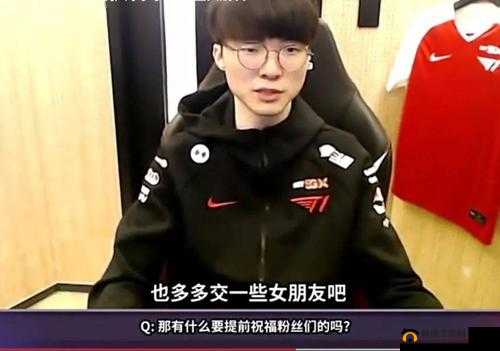 关于 faker 是否有女朋友的热门话题探讨
