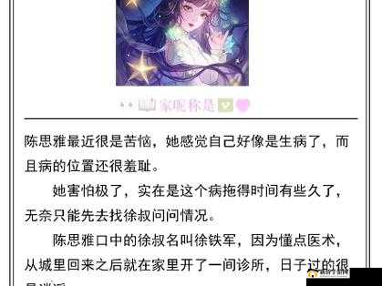 徐叔陈思雅免费读：精彩内容不容错过