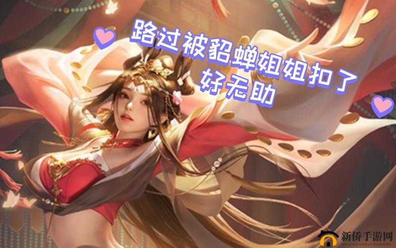 貂蝉乳液狂飙：奖励自己一发，畅享极致愉悦