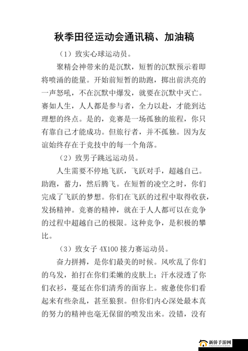 如何解决超级凌乱的校园运动会问题：策略探讨