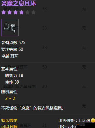 冒险岛2玫瑰花耳环深度解析：属性特点与品质鉴赏指南