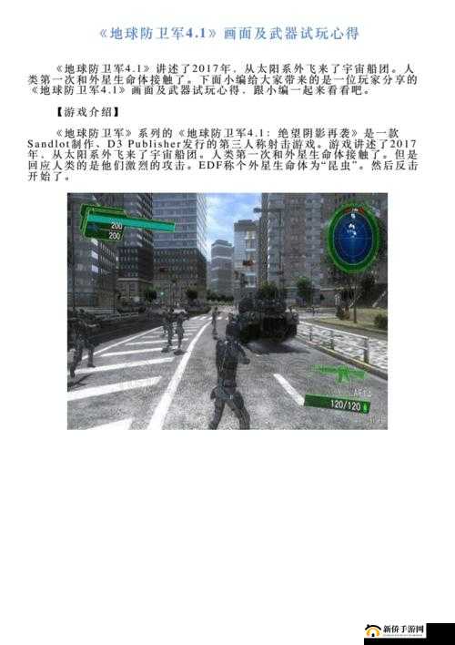 地球防卫军4.1试玩心得：游戏好玩，玩家众多，值得试