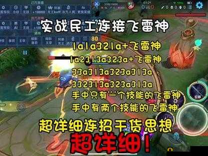 学会这套连招口诀，王者峡谷任你飞雷神