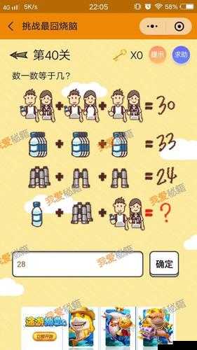 微信欢乐烧脑游戏所有关卡完整答案大集合汇总
