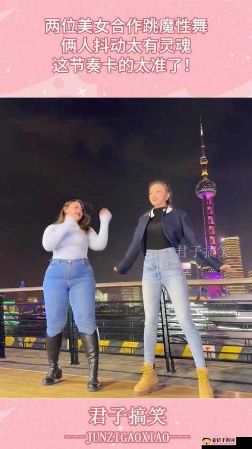 抖动两个球球舞：欢乐动感的魅力呈现