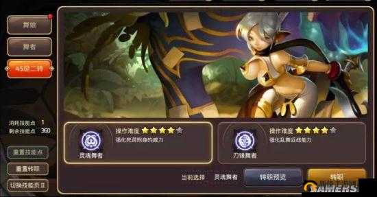 《龙之谷手游：刀锋舞者与灵魂舞者技能属性对比分析》