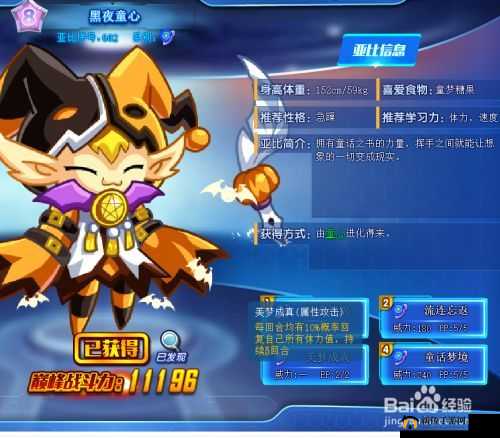 奥拉星手游童心技能特性详细介绍及一览无余分析