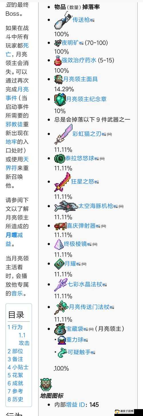 泰拉瑞亚月之耀斑制作及掉落ID详解