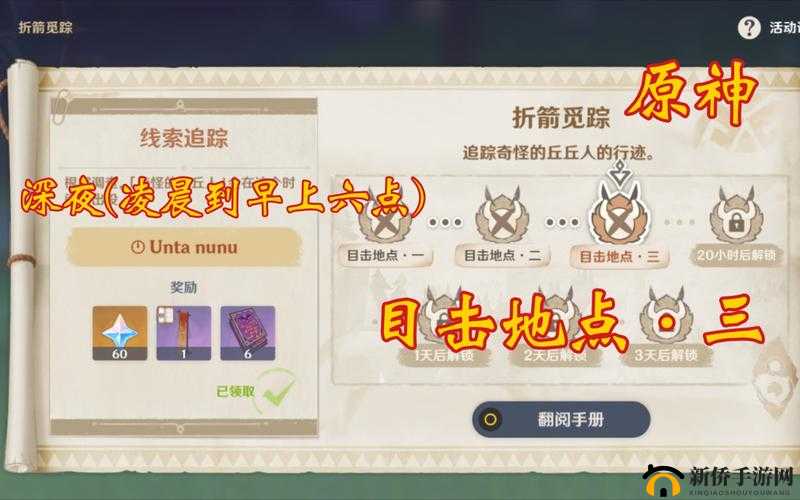 原神折箭觅踪第三天 所有目击地点位置详细完整大揭秘