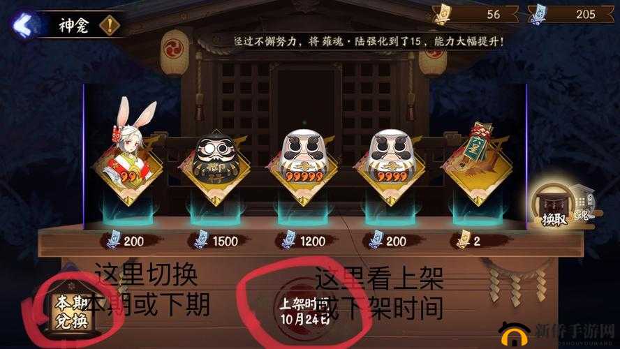 阴阳师神龛商店下期预告：神秘力量的传承与交换