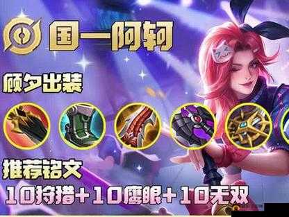 王者荣耀S9阿轲铭文搭配技巧