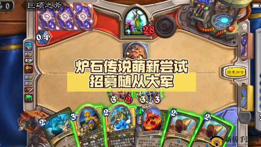 炉石传说公会招募：招募4费以下中立随从，共同征服战场