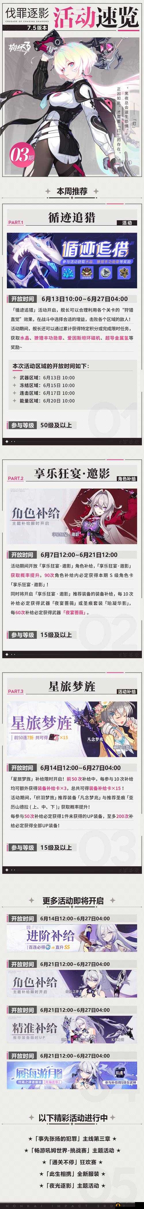 崩坏 3 夏日活动信赖度获取攻略及详细方法介绍