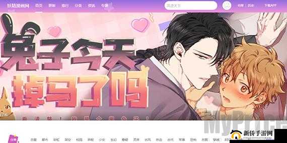 妖精漫画登录页面免费入口直达畅享精彩漫画