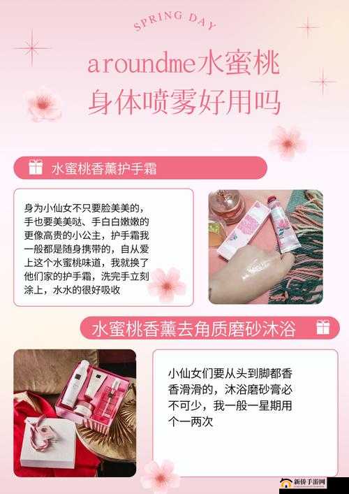 水蜜桃身体喷雾：清新果香，夏日必备