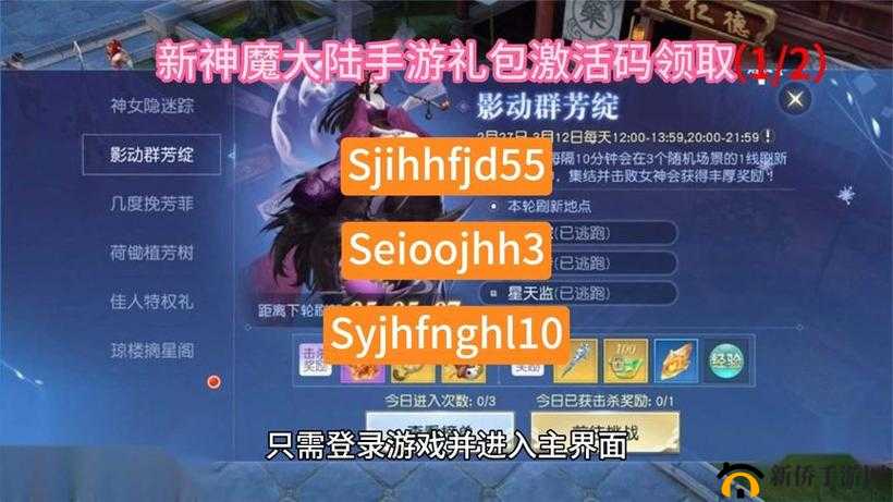 神魔礼包兑换码激活攻略大全及领取指南：解锁你的专属神魔礼包攻略全解析
