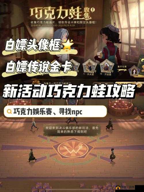 哈利波特魔法觉醒巧克力蛙第四天：进阶攻略大放送