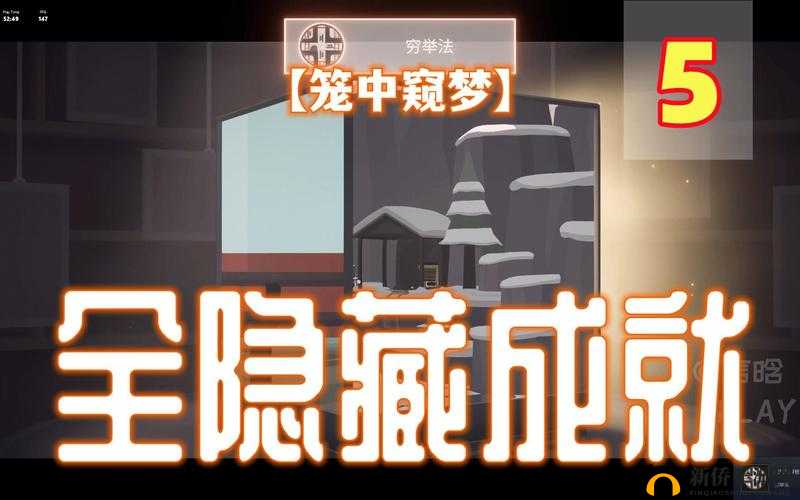 笼中窥梦图文通关秘籍与完整攻略大汇总一次性全掌握