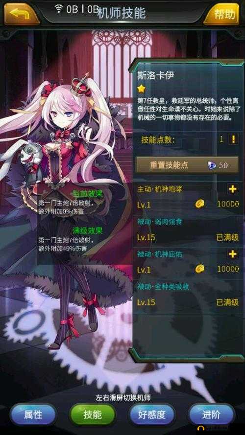 机动战队教皇机体深度解析：斯洛卡伊机体的选择与优化策略探讨
