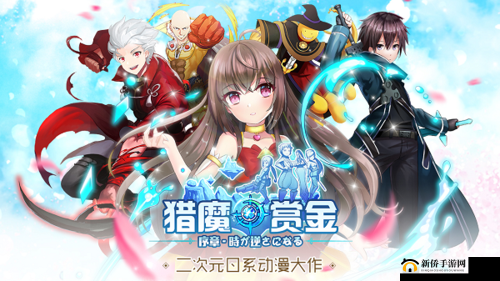 猎魔赏金宝物挑战：挑战宝物，开启猎魔之旅