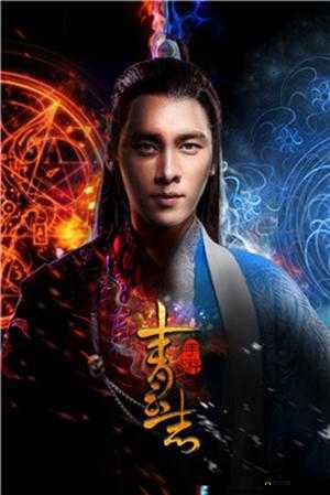 李易峰代言《青云志》手游青云门技能详解