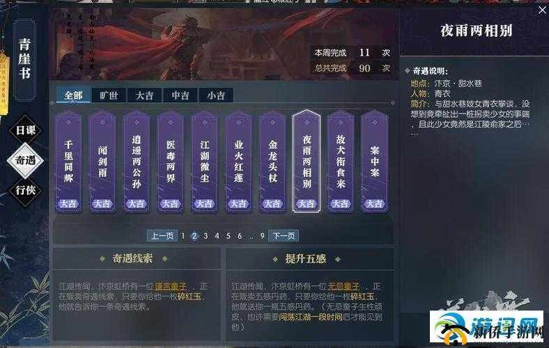 逆水寒手游鸣玉集收集地点全汇总攻略大揭秘