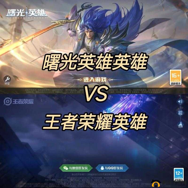 曙光英雄与王者荣耀：同属 MOBA 类游戏，却各有千秋