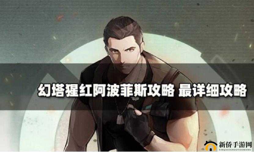 幻塔：阿波菲斯打法攻略大全，教你轻松击败强大的 BOSS
