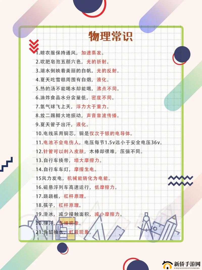 趣味知识挑战：考考你对生活常识的了解