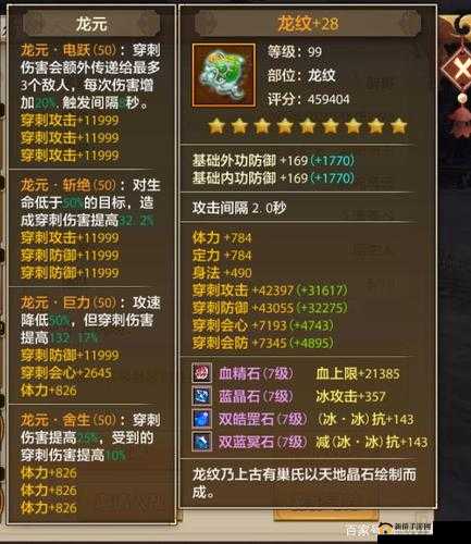 天龙部手游生活技能全解：品质装备解析