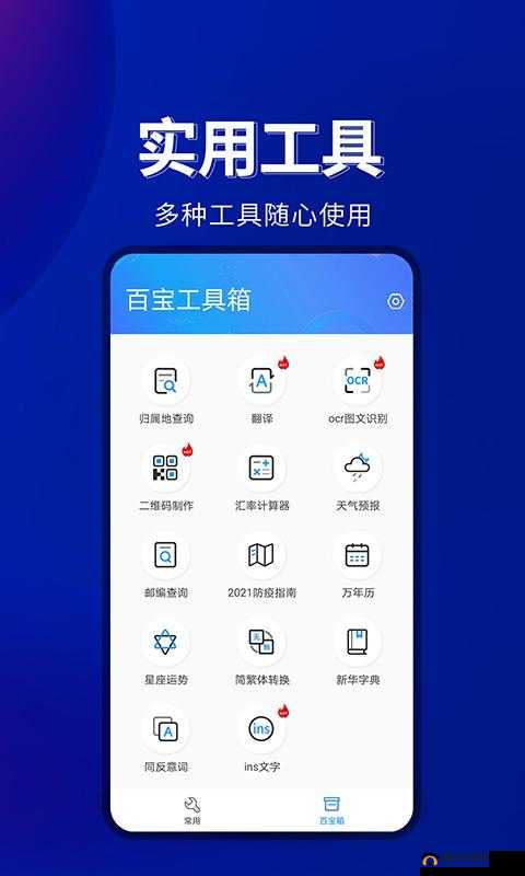 靠比较件下载软件大全免费：涵盖多种实用工具