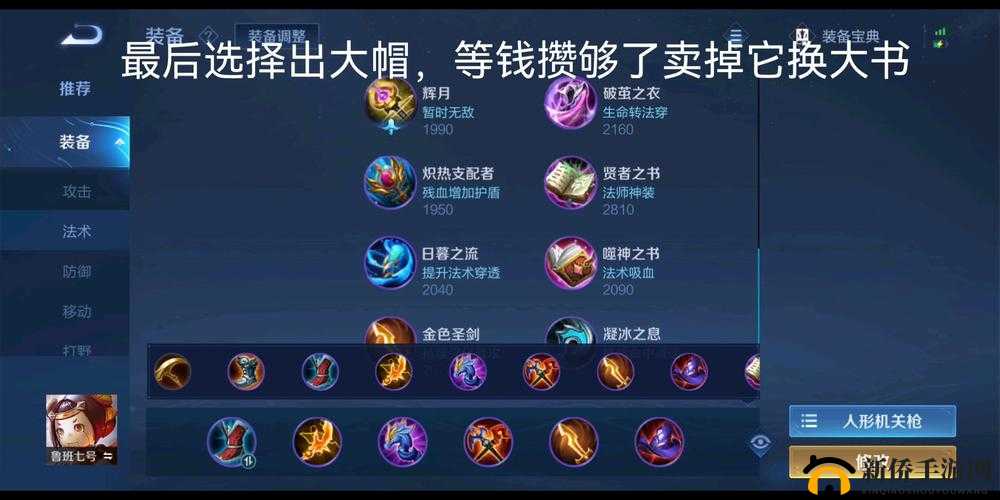 自由之战法鲁克装备精选指南：出装策略深度解析