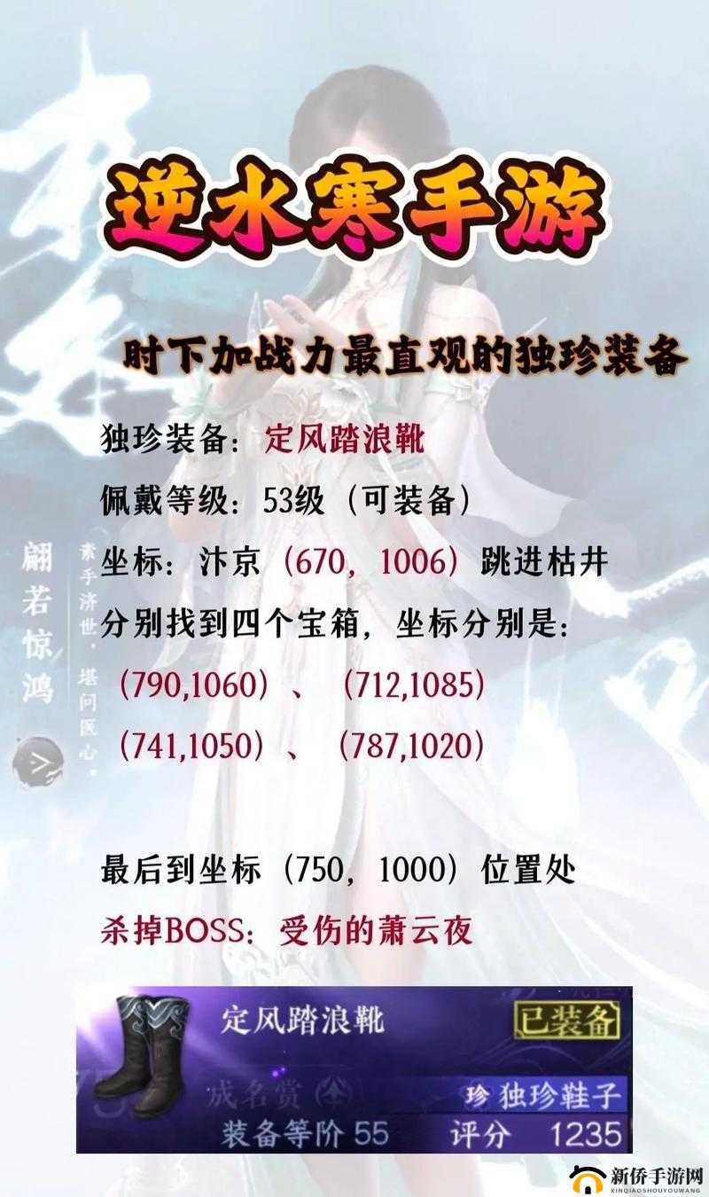 逆水寒游戏中雨花石最佳赠送NPC选择与雨花石作用全面解析