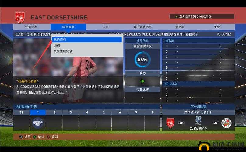 实况足球 2015 Settings 无法打开 多种解决方法呈现