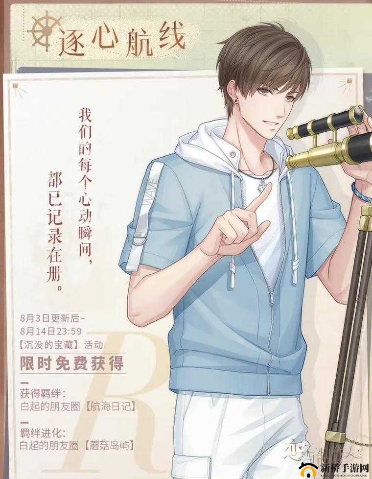 恋与制作人朋友圈攻略：巧回白起，冰镇汽水阳光绝配温馨话语